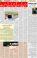 qaumi sahafat page-05
