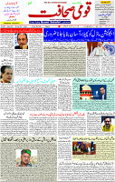 Qauimi Sahafat page-01
