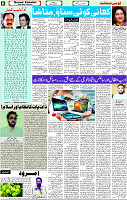 Qauimi Sahafat page-06
