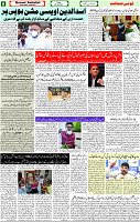 Qauimi Sahafat page-08