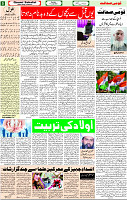 1625945386009_Qaumi Sahafat page-05