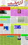 Qaumi Sahafat 5 Nov-2022 Page-1