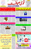 12 March- 2024 Page- 01